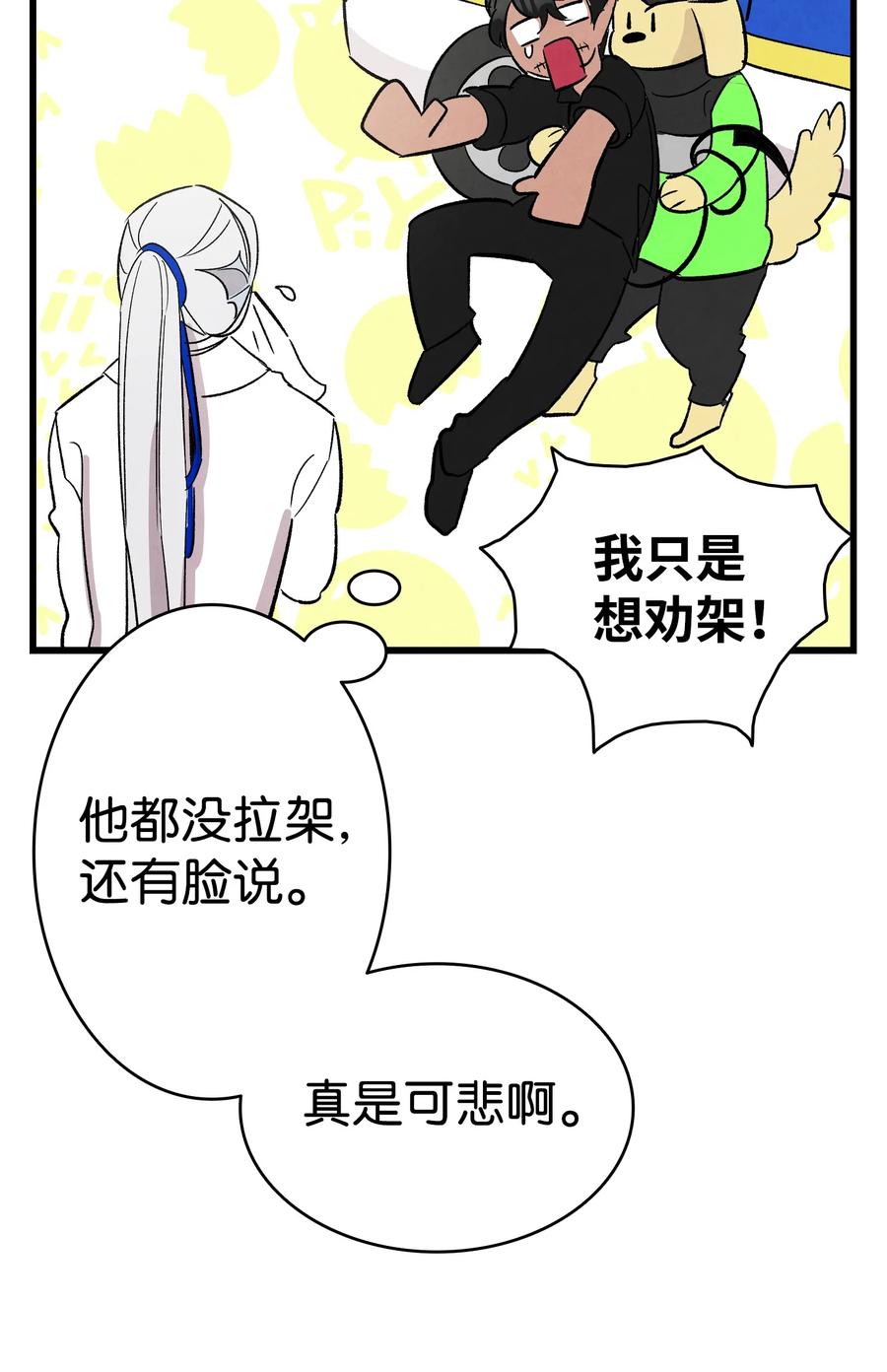 骷髏奶爸 - 93 恩人(2/2) - 3