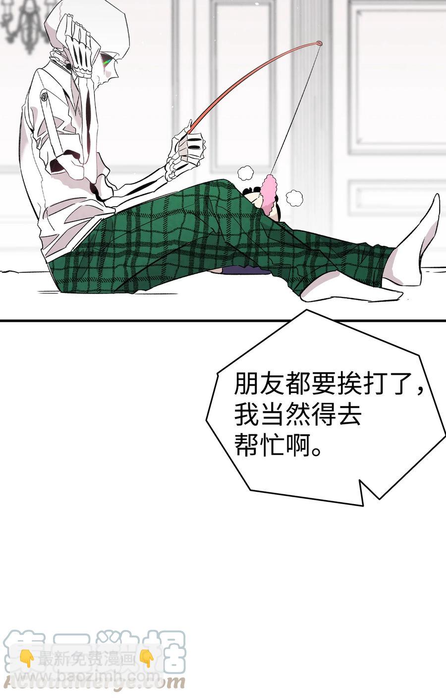 骷髏奶爸 - 93 恩人(2/2) - 5