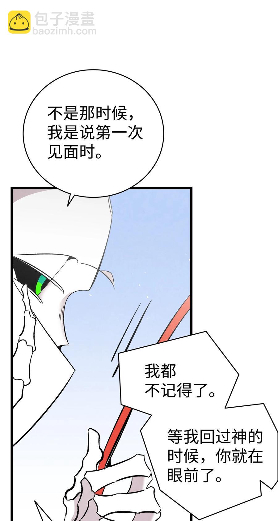 骷髏奶爸 - 93 恩人(2/2) - 6