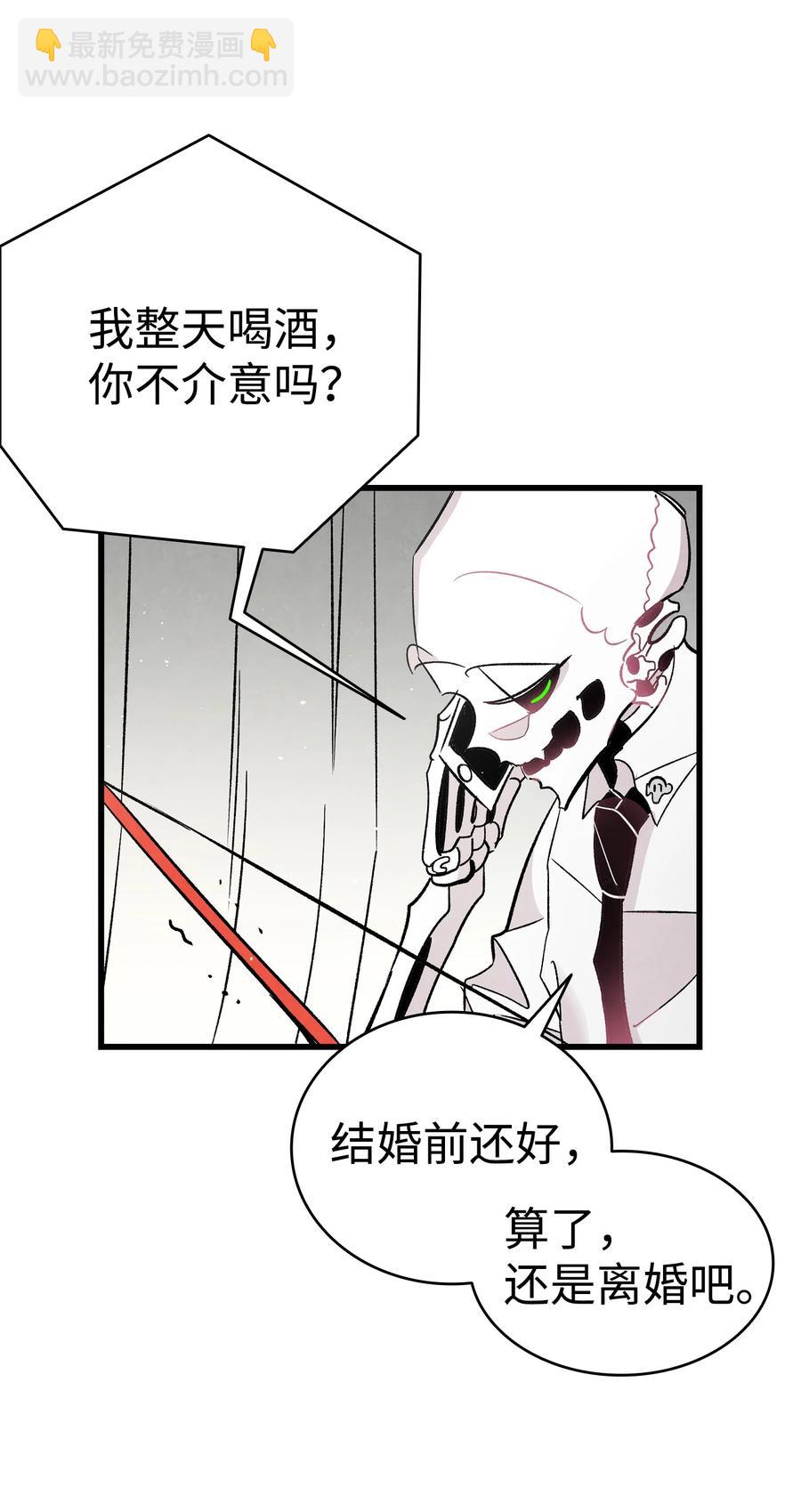 骷髏奶爸 - 93 恩人(2/2) - 3