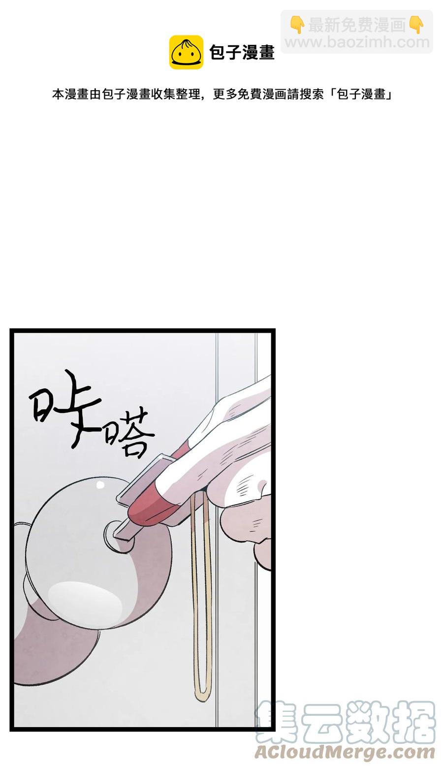 骷髏奶爸 - 95 蝴蝶被綁架(1/2) - 8