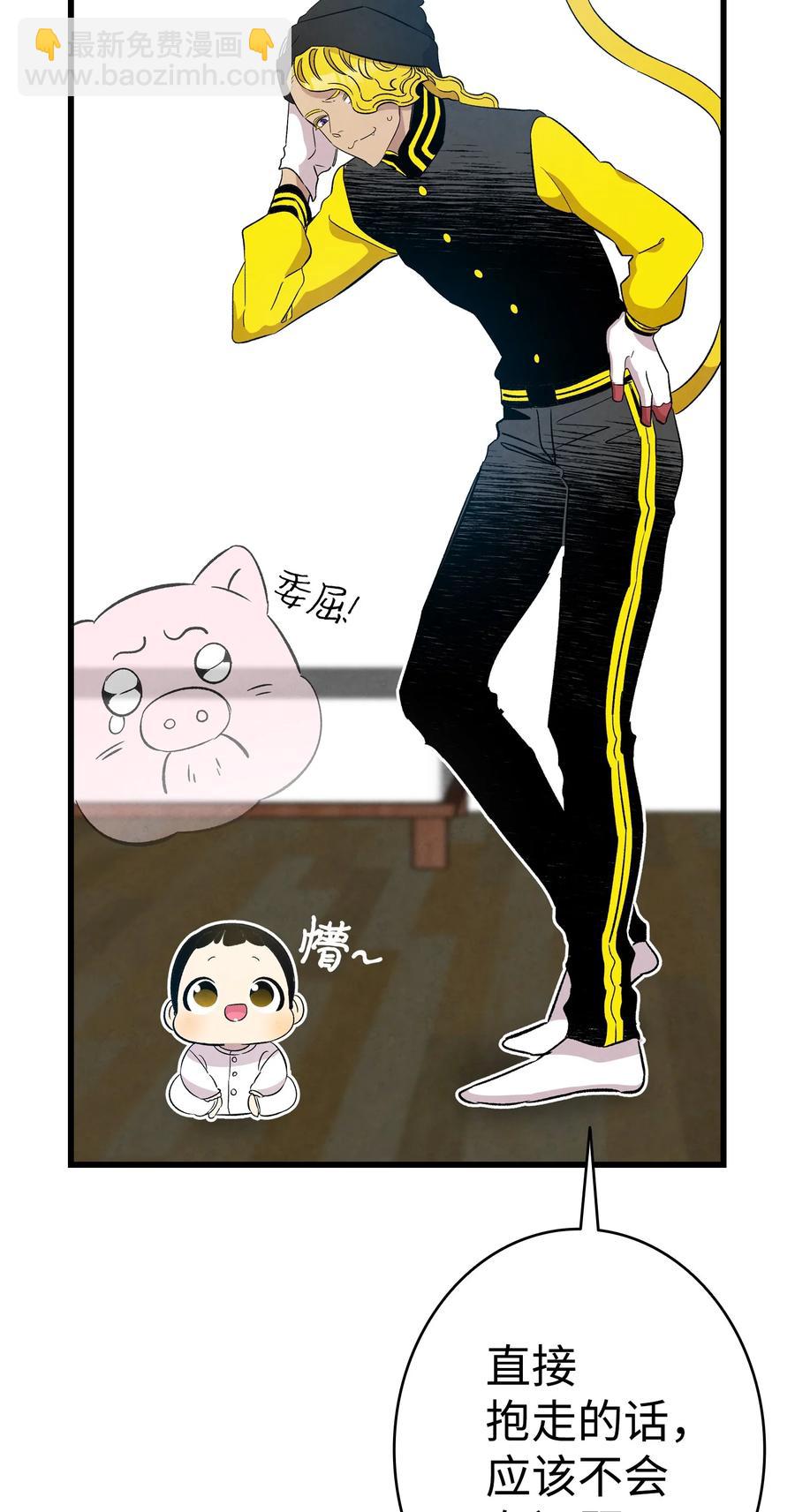 骷髏奶爸 - 95 蝴蝶被綁架(1/2) - 2