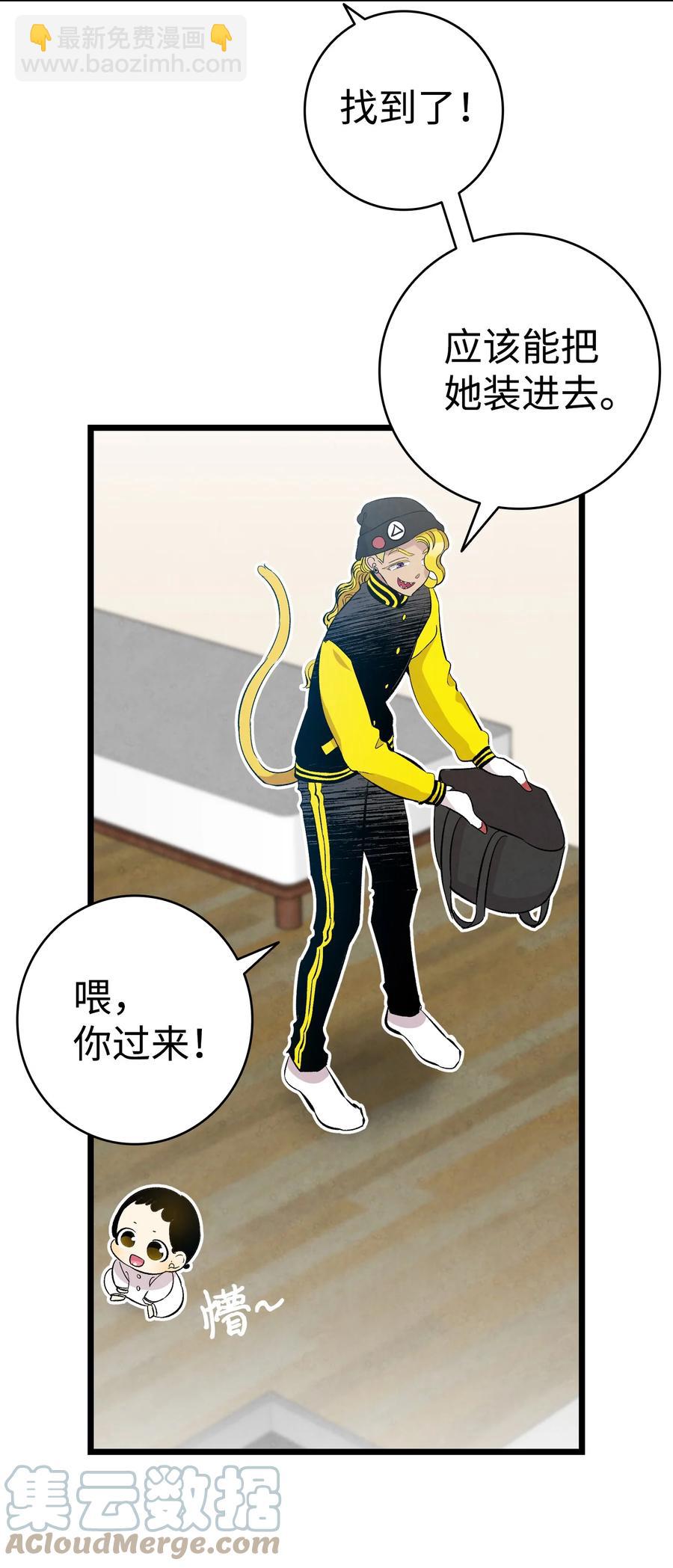 骷髏奶爸 - 95 蝴蝶被綁架(1/2) - 7