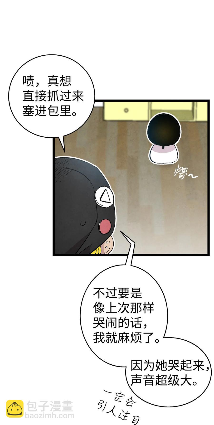 骷髏奶爸 - 95 蝴蝶被綁架(1/2) - 1