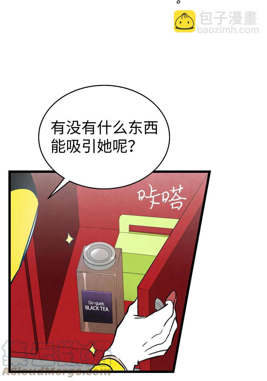 骷髏奶爸 - 95 蝴蝶被綁架(1/2) - 2