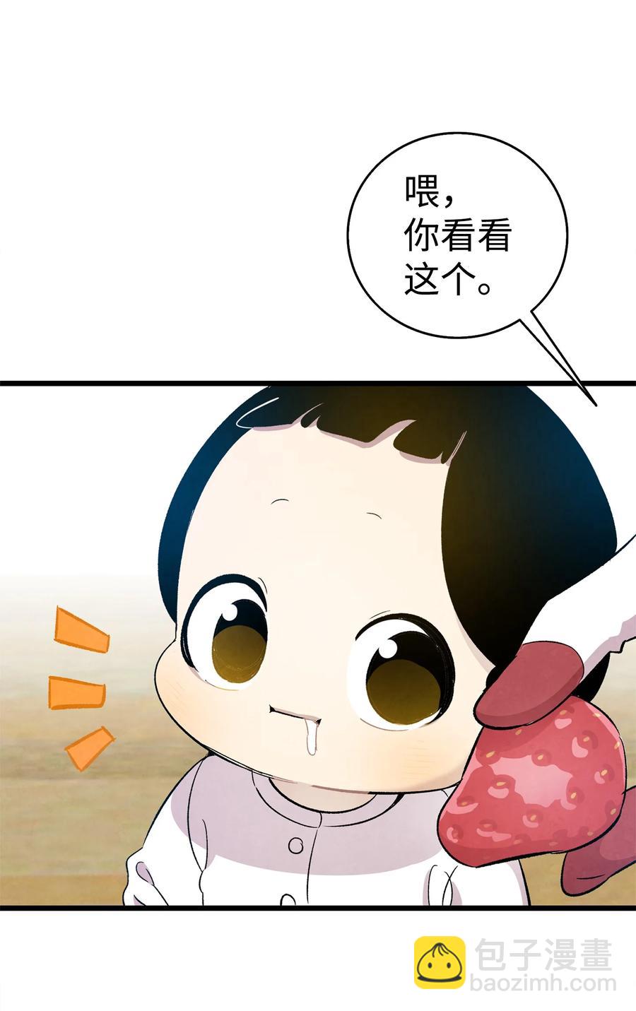 骷髏奶爸 - 95 蝴蝶被綁架(1/2) - 4