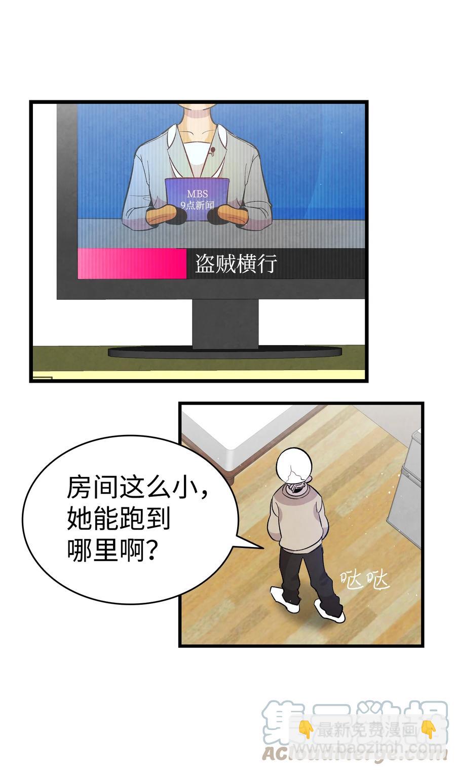 骷髏奶爸 - 95 蝴蝶被綁架(2/2) - 1