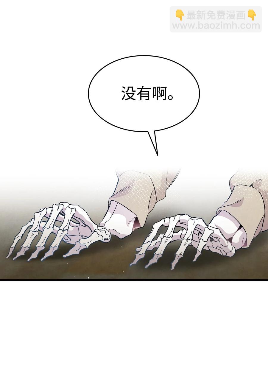 骷髏奶爸 - 95 蝴蝶被綁架(2/2) - 3