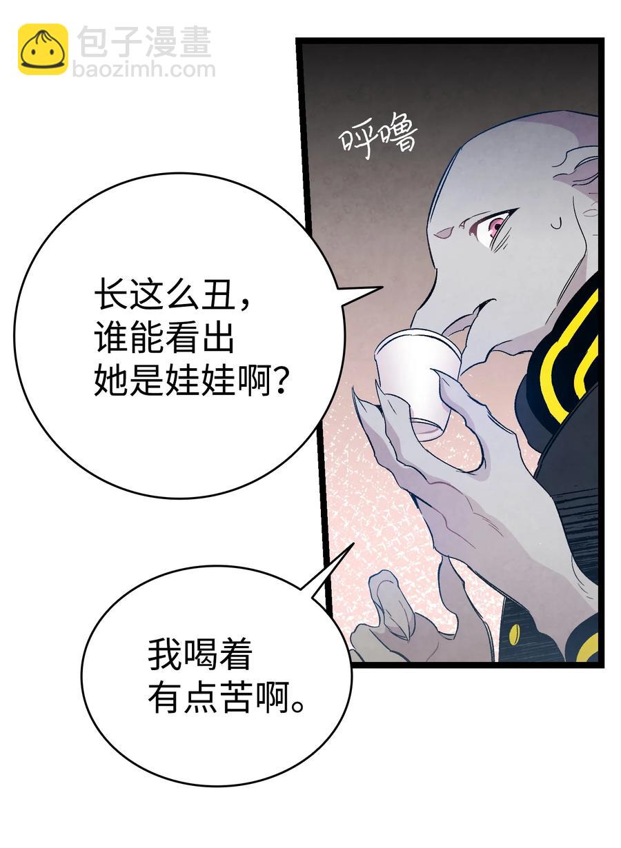 骷髏奶爸 - 95 蝴蝶被綁架(2/2) - 5