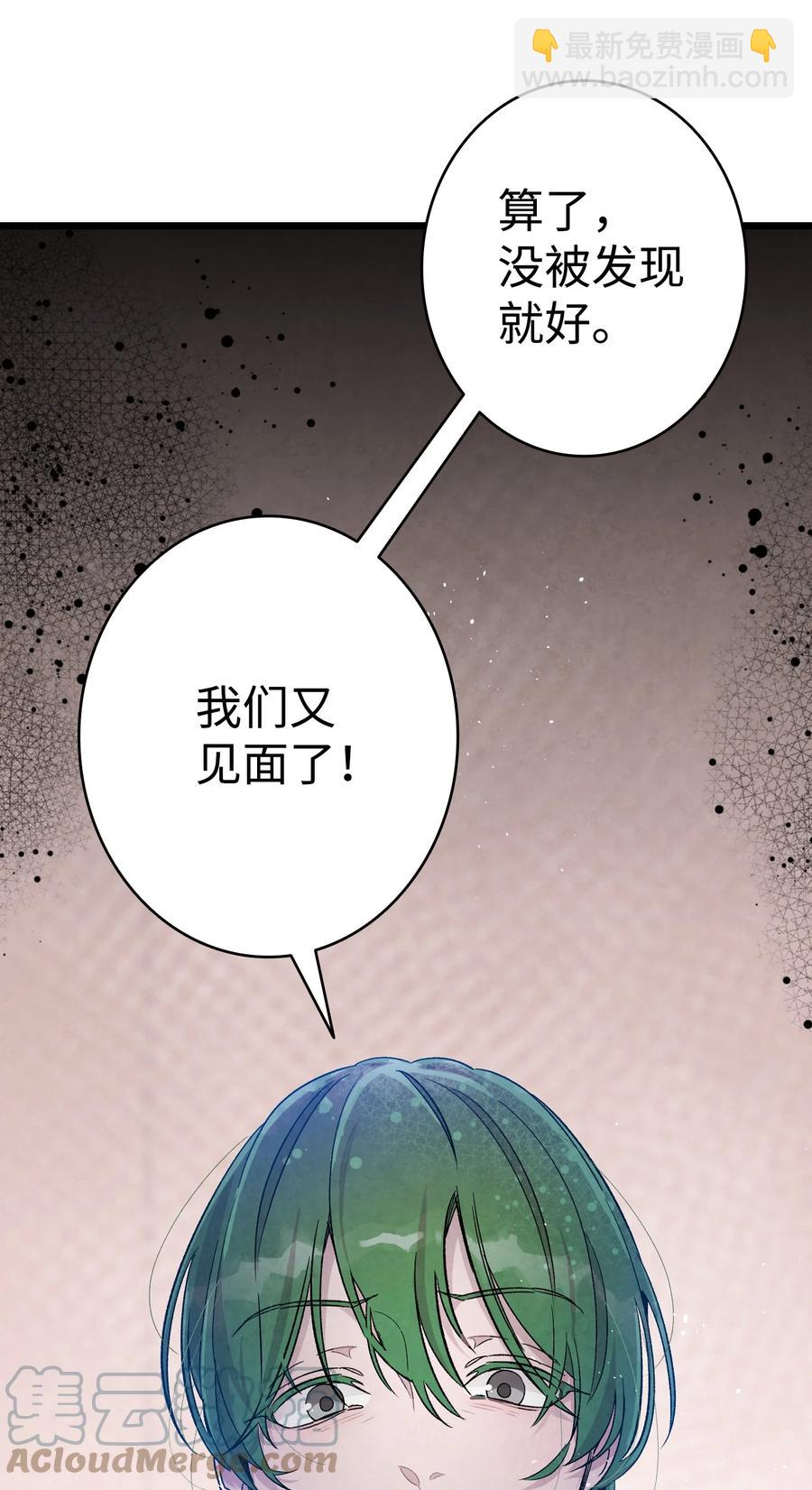 骷髏奶爸 - 95 蝴蝶被綁架(2/2) - 1