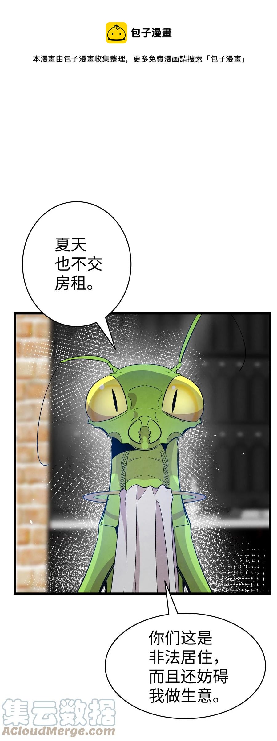 骷髏奶爸 - 97 她不是豬(1/2) - 1