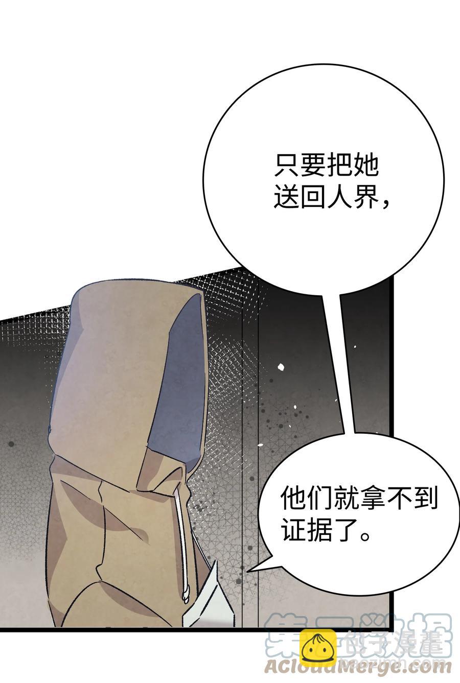 骷髏奶爸 - 97 她不是豬(1/2) - 2