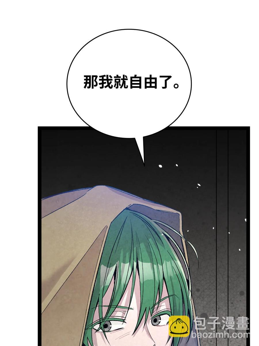 骷髏奶爸 - 97 她不是豬(1/2) - 3