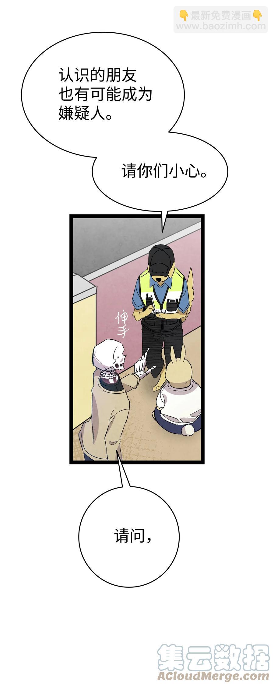 骷髏奶爸 - 97 她不是豬(1/2) - 3