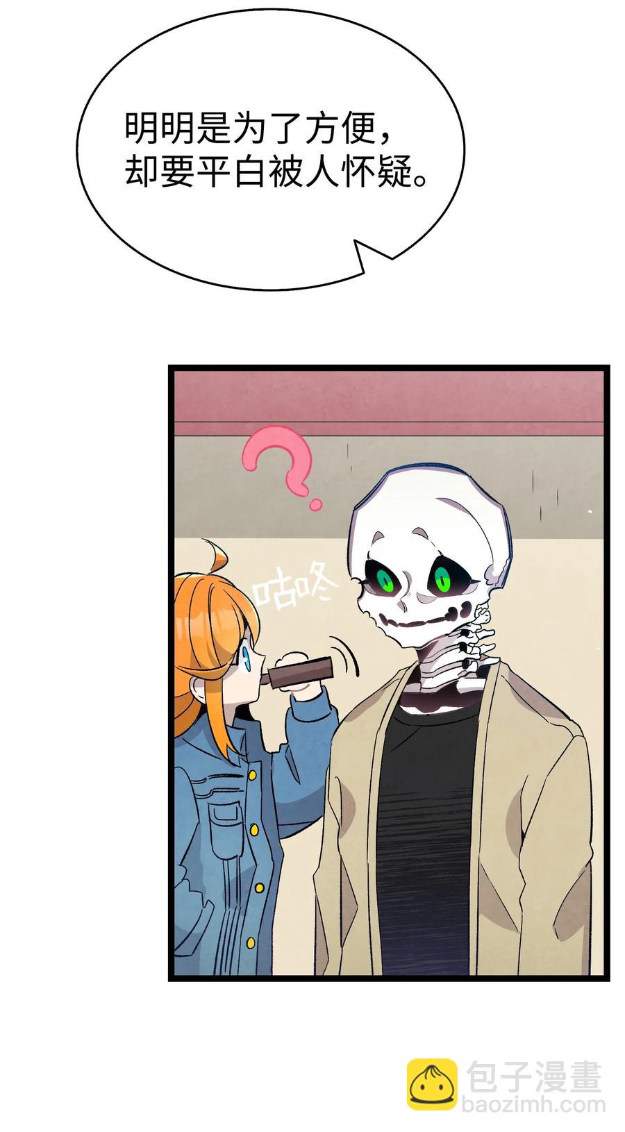 骷髏奶爸 - 97 她不是豬(1/2) - 3