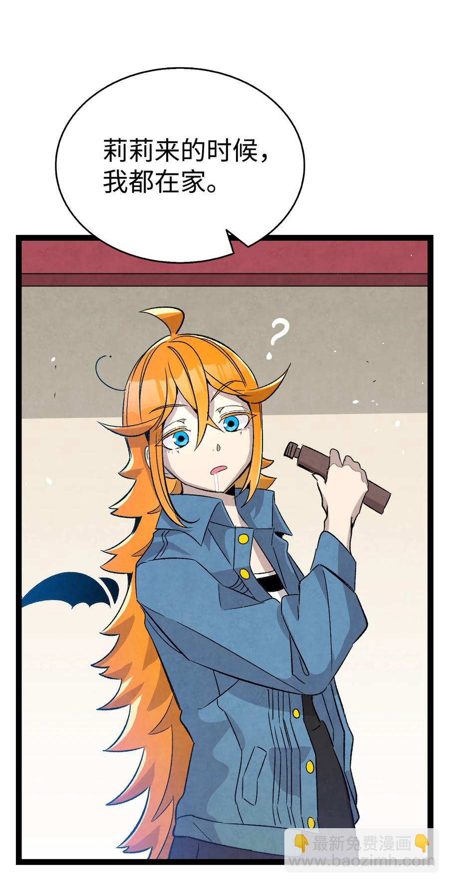 骷髏奶爸 - 97 她不是豬(1/2) - 5