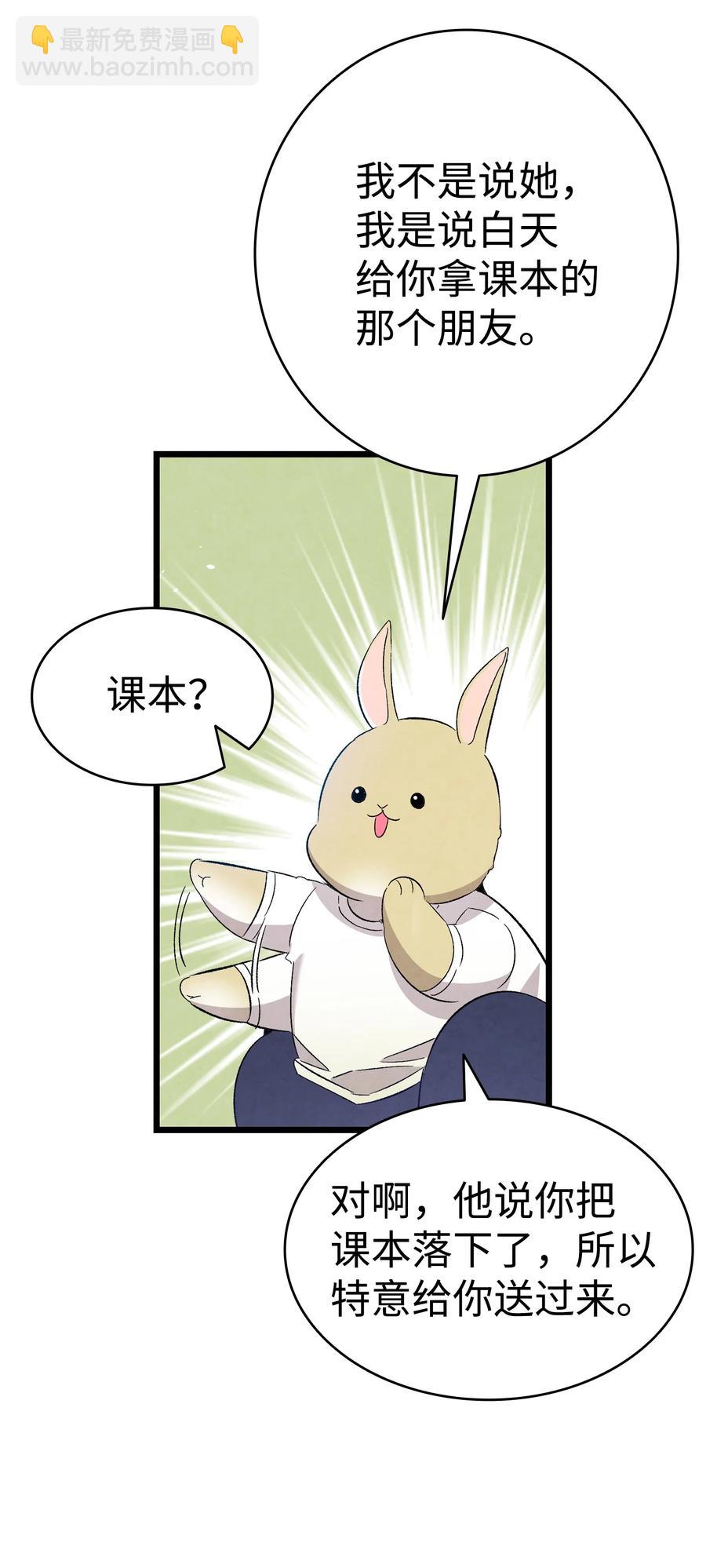 骷髏奶爸 - 97 她不是豬(1/2) - 6