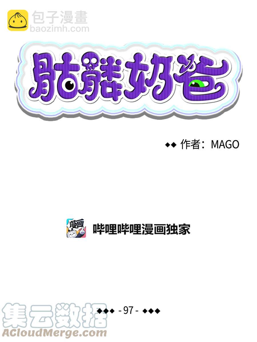 骷髏奶爸 - 97 她不是豬(1/2) - 4