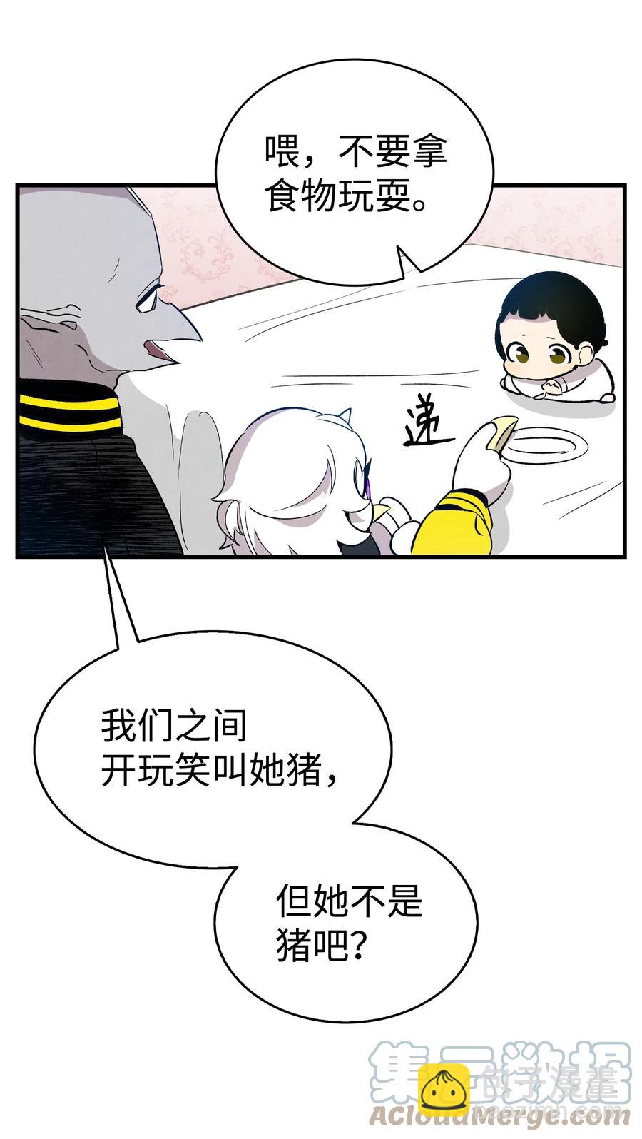 骷髏奶爸 - 97 她不是豬(2/2) - 6