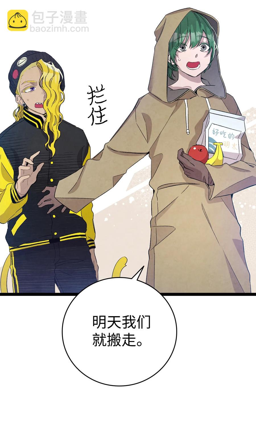 骷髏奶爸 - 97 她不是豬(1/2) - 6