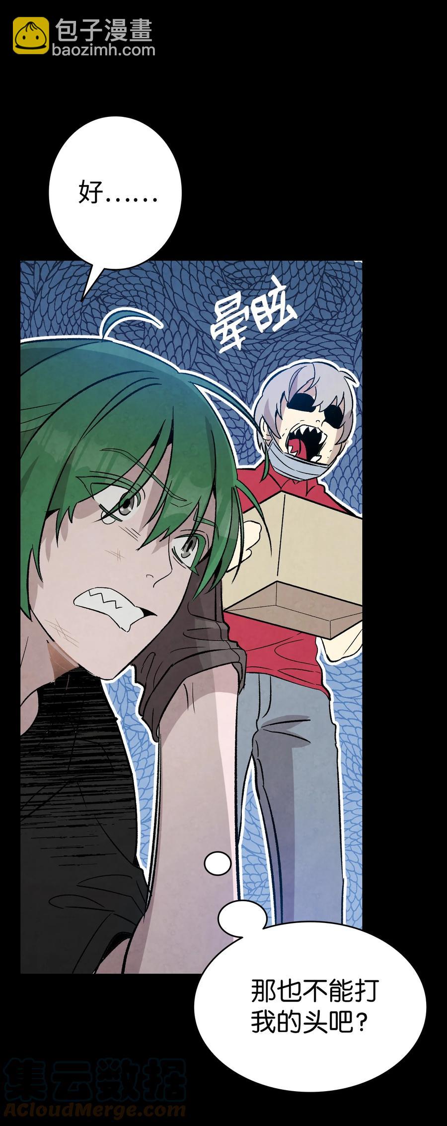 骷髏奶爸 - 97 她不是豬(2/2) - 3