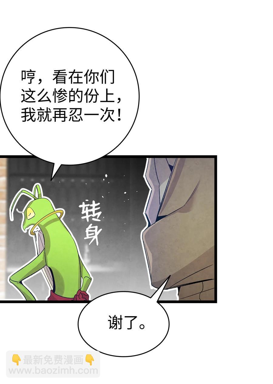 骷髏奶爸 - 97 她不是豬(1/2) - 8