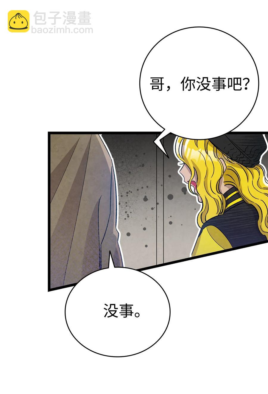 骷髏奶爸 - 97 她不是豬(1/2) - 1