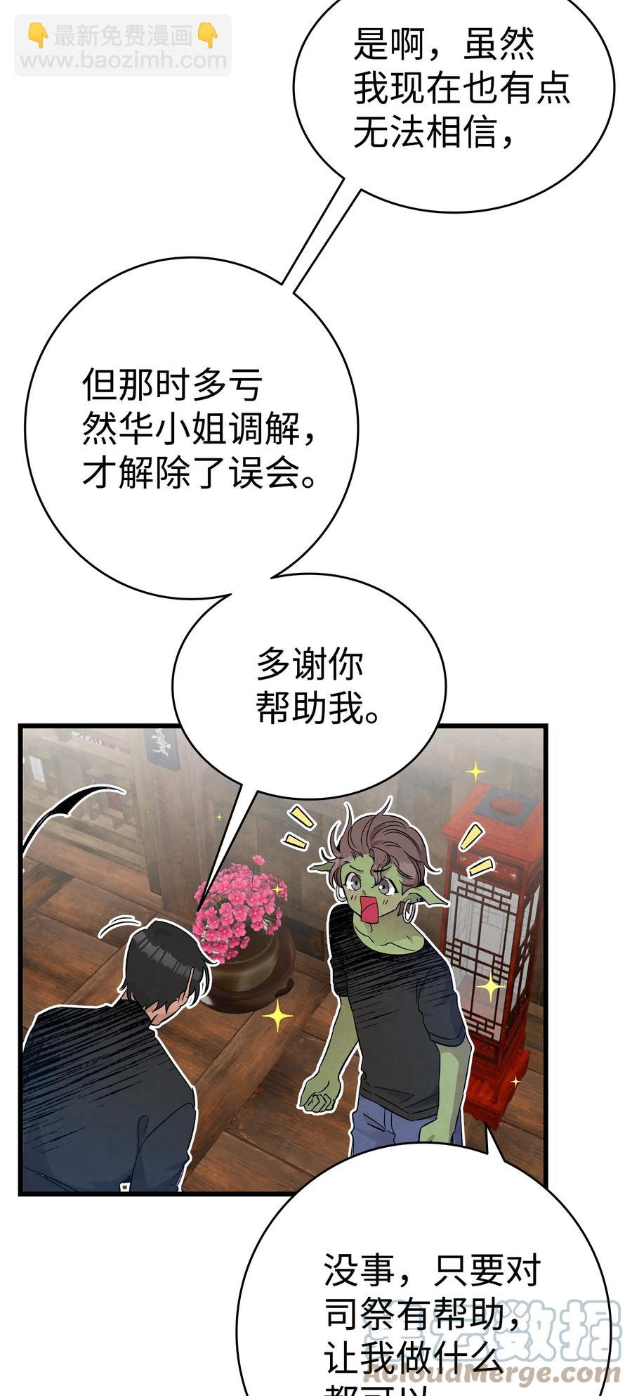 骷髏奶爸 - 99 哈巴內拉俱樂部(1/2) - 2