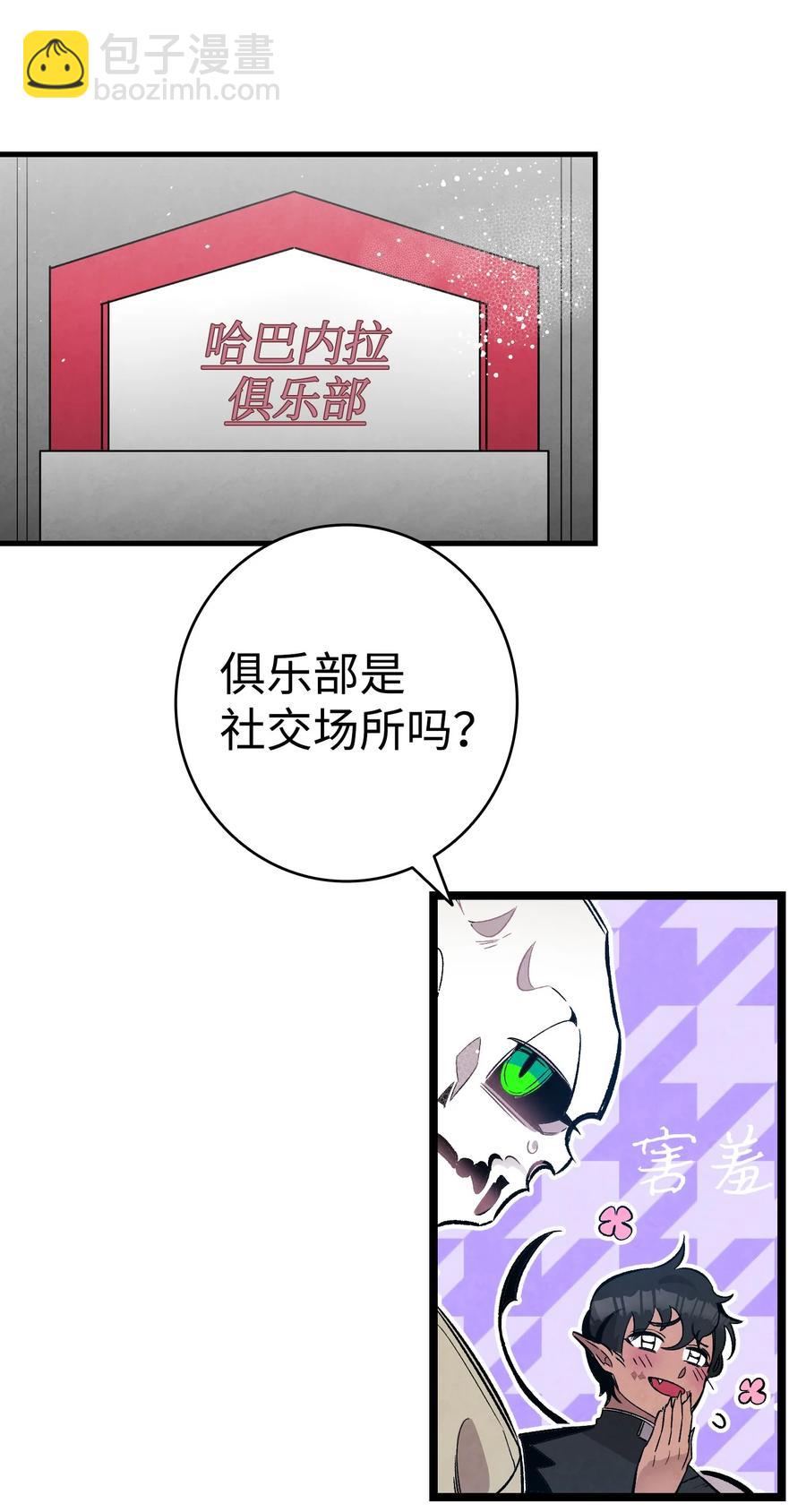 骷髏奶爸 - 99 哈巴內拉俱樂部(1/2) - 2