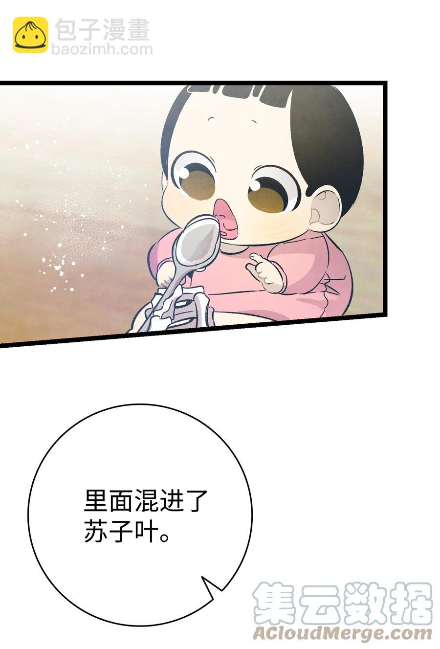 骷髏奶爸 - 99 哈巴內拉俱樂部(2/2) - 6