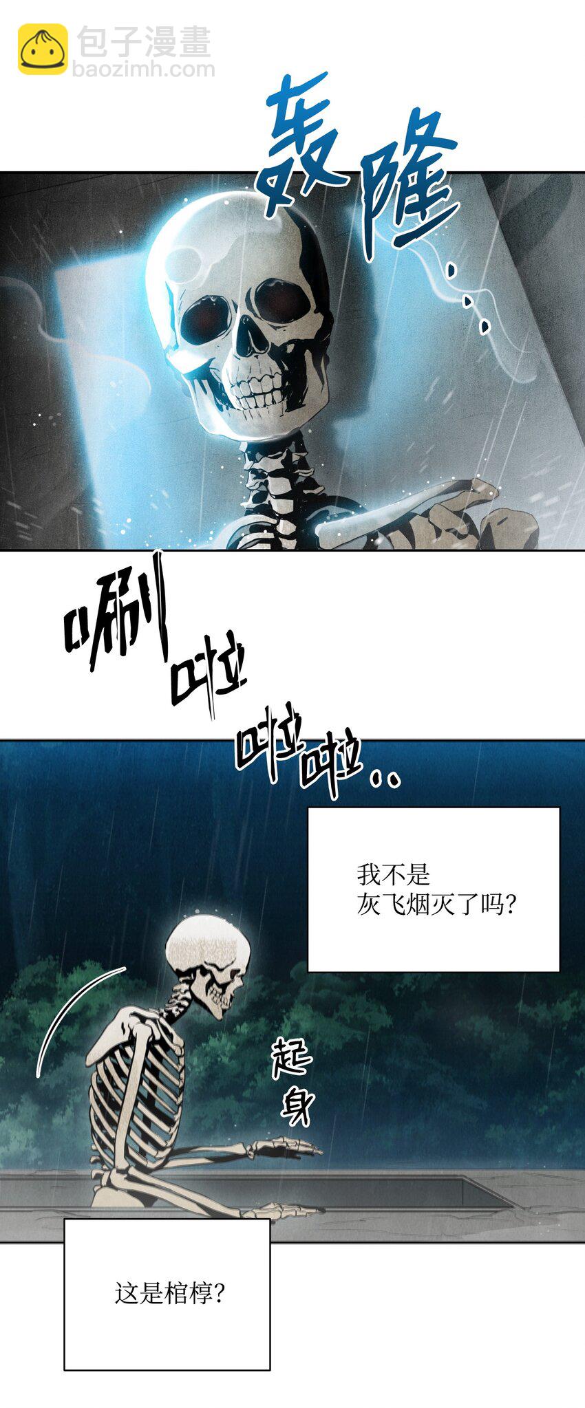 骷髏騎士沒能守住副本 - 01 骷髏士兵(1/2) - 6