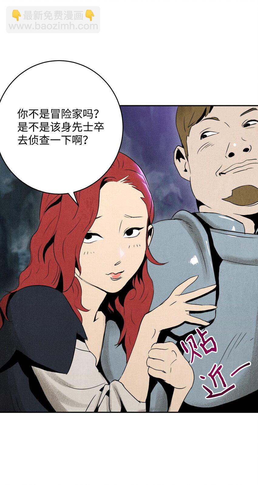 骷髏騎士沒能守住副本 - 11 入侵者 - 7