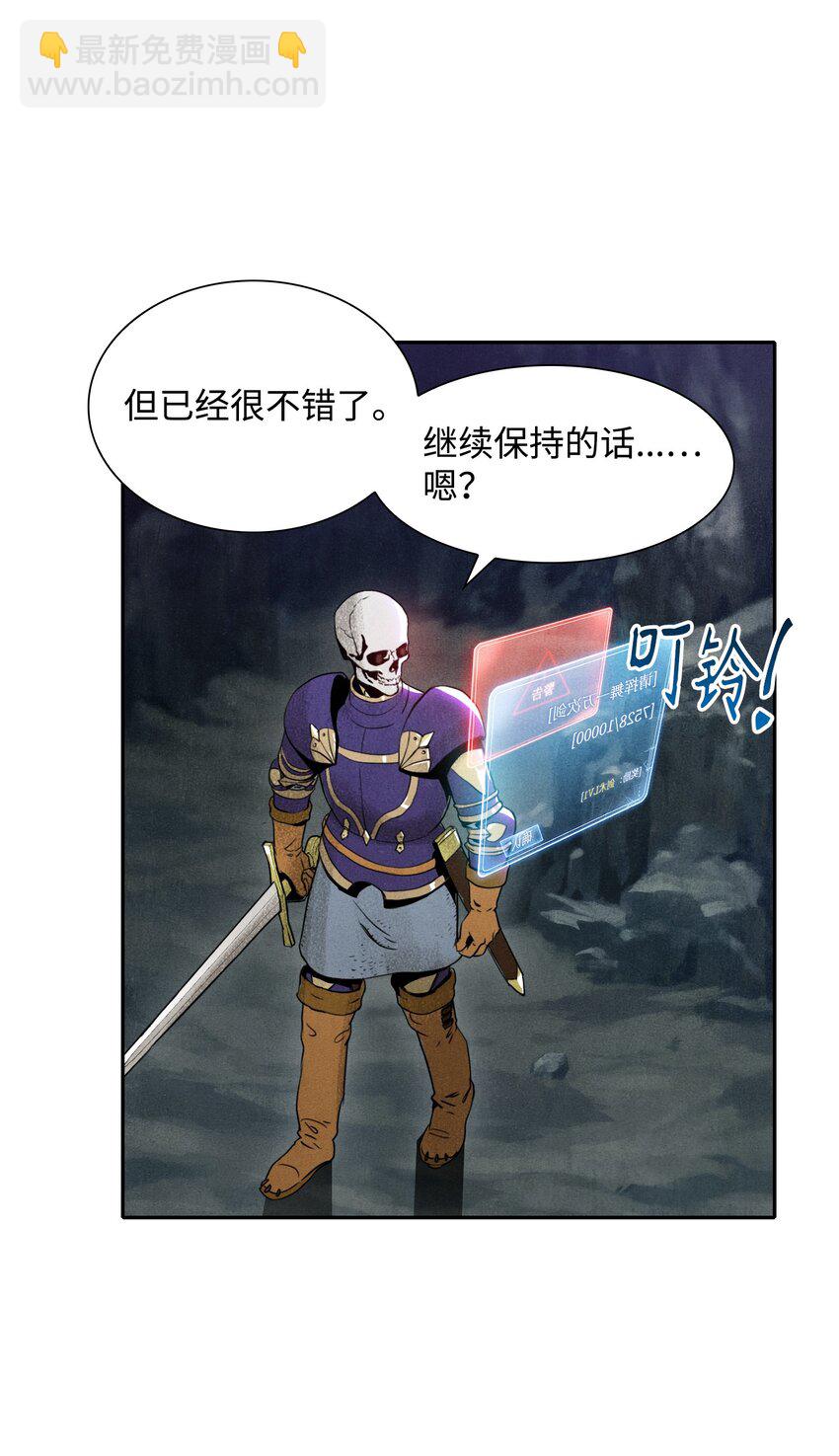 骷髏騎士沒能守住副本 - 11 入侵者 - 5