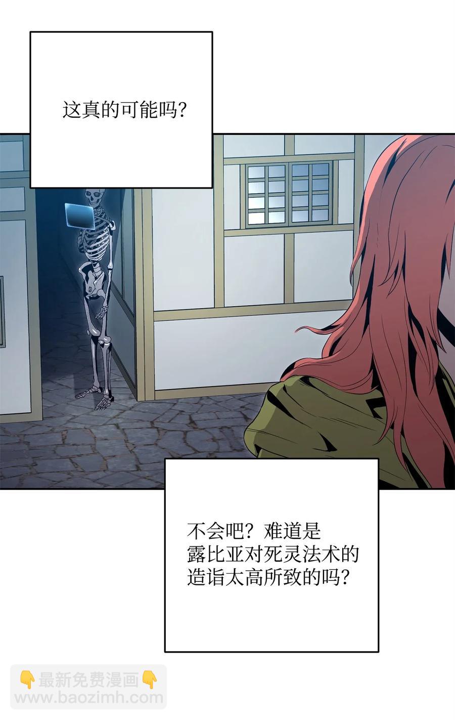 骷髏騎士沒能守住副本 - 101 幽靈再現(1/2) - 4