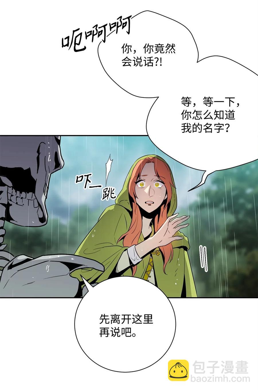 骷髏騎士沒能守住副本 - 103 又一次旅程(1/2) - 4