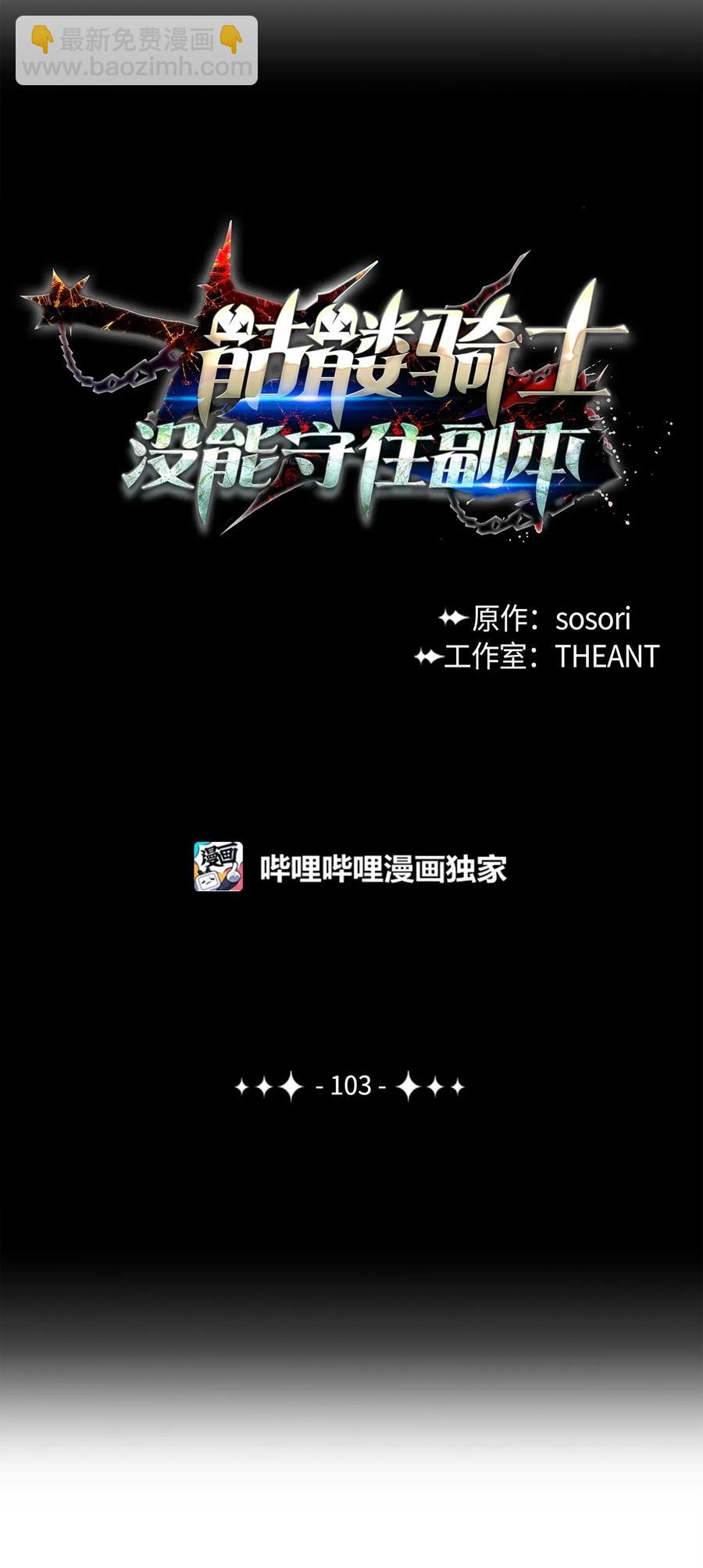 骷髏騎士沒能守住副本 - 103 又一次旅程(1/2) - 6