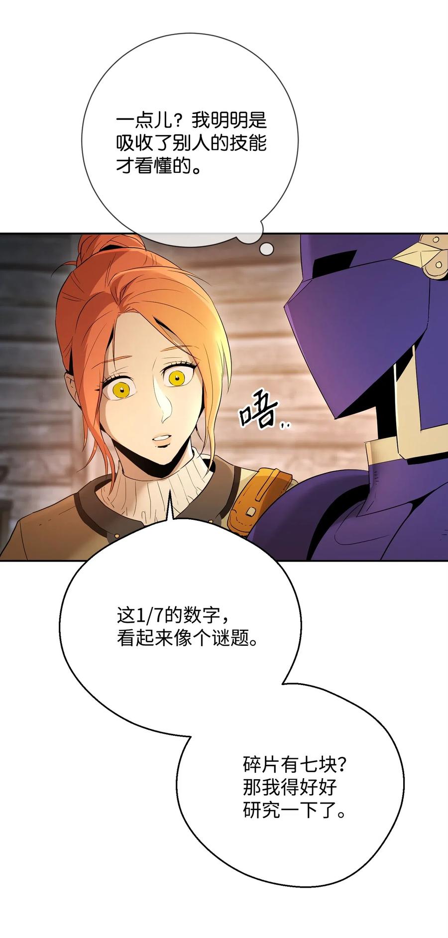 骷髏騎士沒能守住副本 - 105 滿懷疑問(2/2) - 2