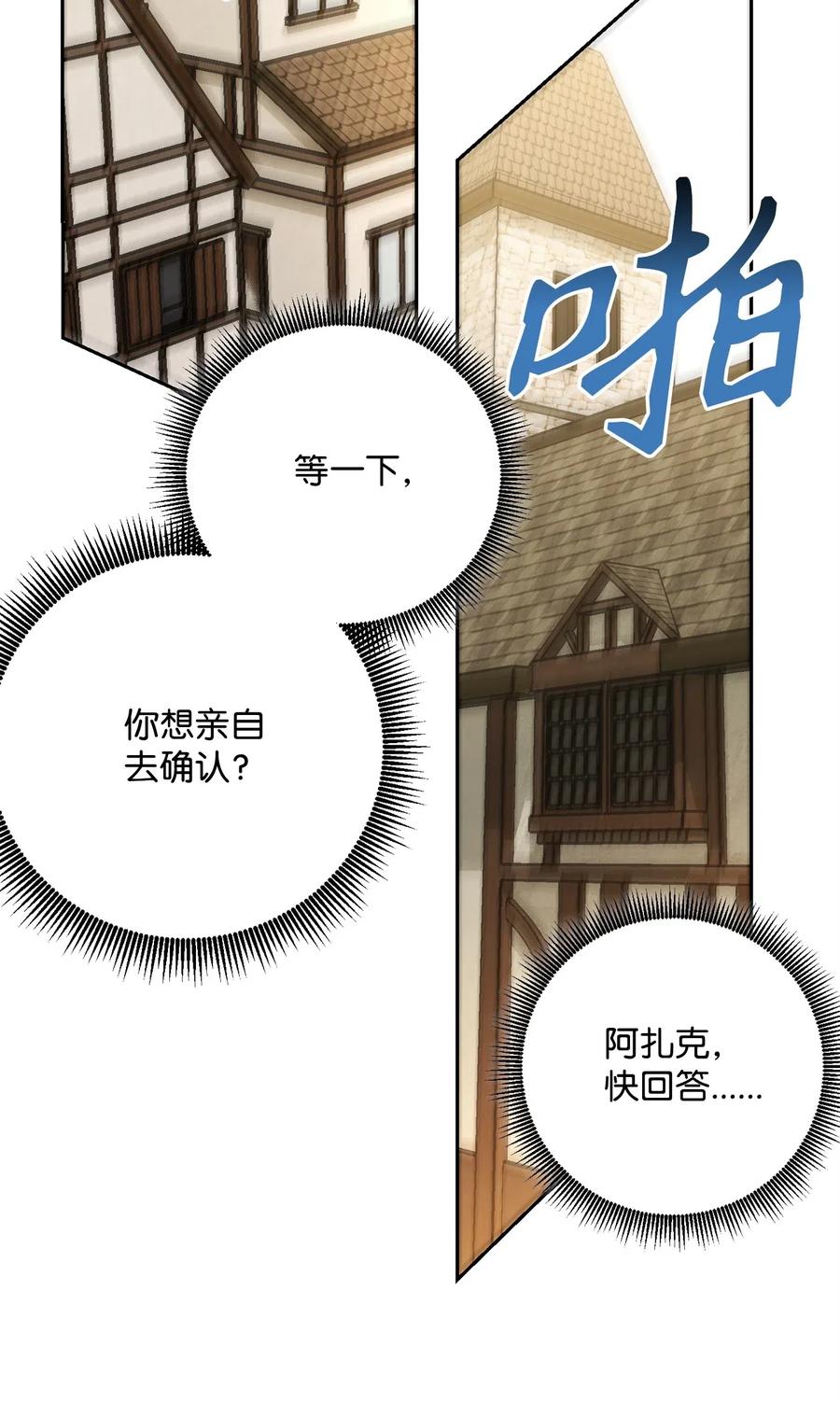 骷髏騎士沒能守住副本 - 107 結界(2/2) - 2