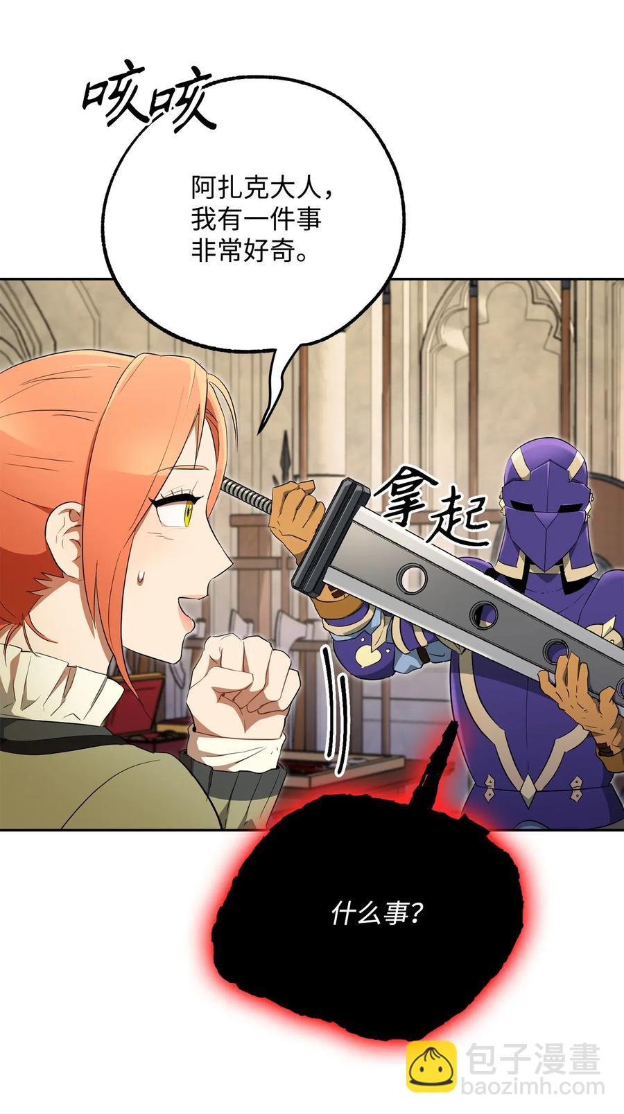 骷髏騎士沒能守住副本 - 109 走出書本(1/2) - 3