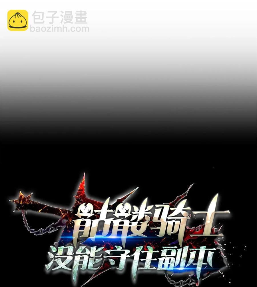 骷髏騎士沒能守住副本 - 109 走出書本(1/2) - 6