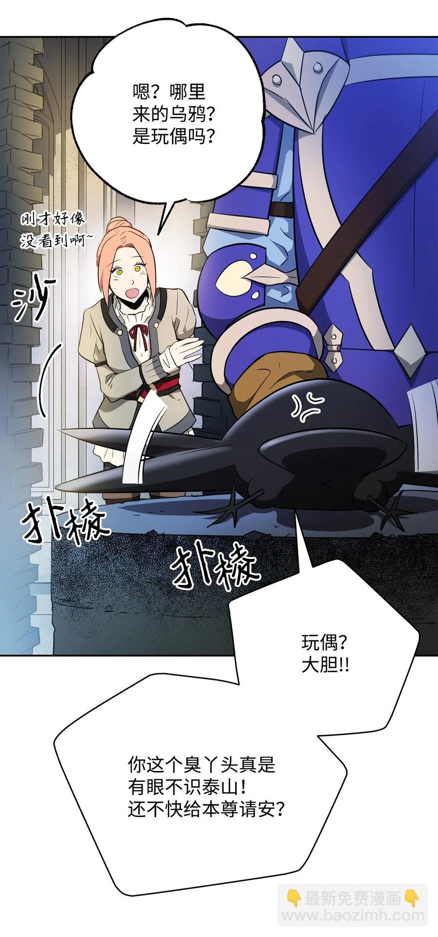 骷髏騎士沒能守住副本 - 109 走出書本(2/2) - 3