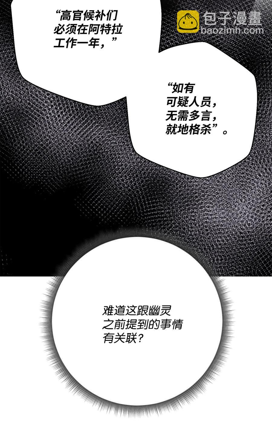 骷髏騎士沒能守住副本 - 111 聖地(1/2) - 2