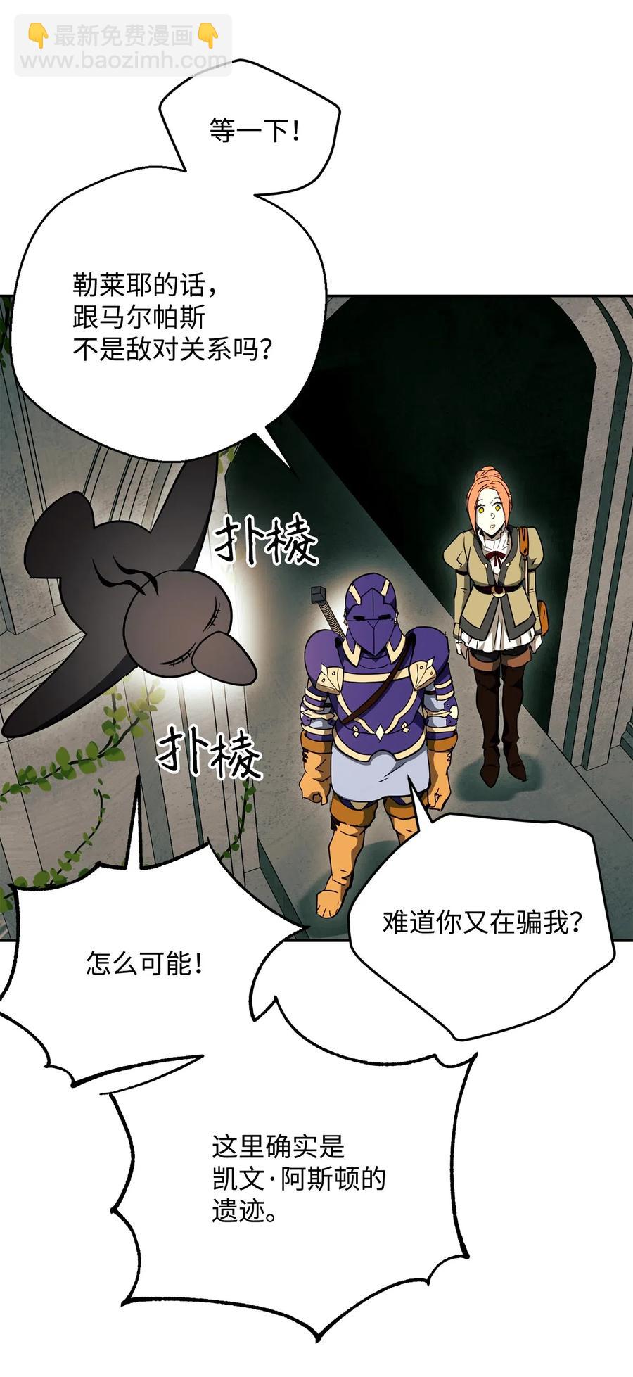 骷髏騎士沒能守住副本 - 111 聖地(2/2) - 2