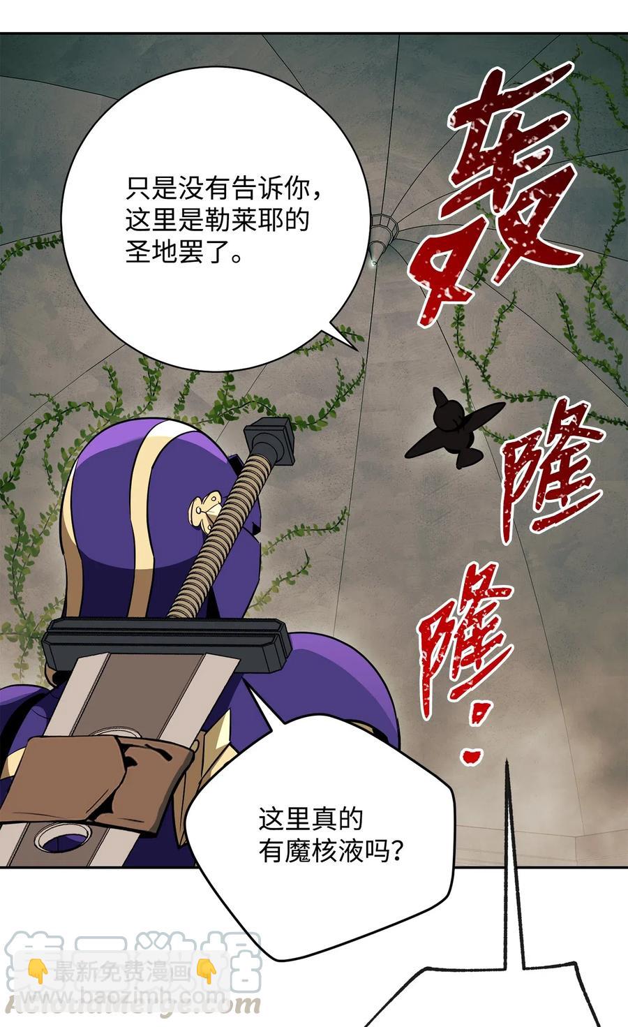 骷髏騎士沒能守住副本 - 111 聖地(2/2) - 3