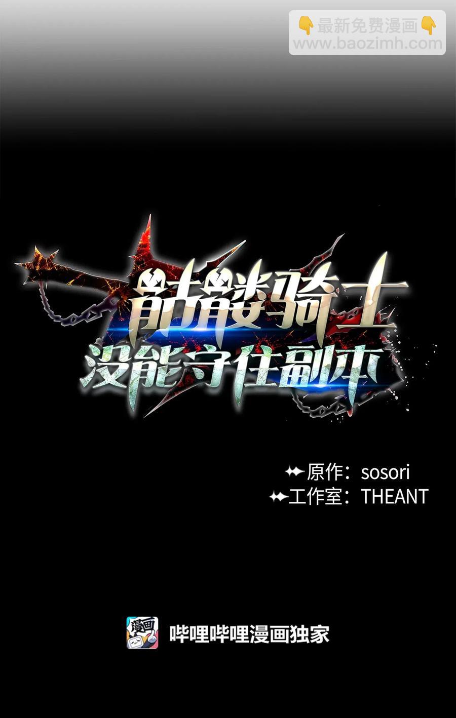 骷髏騎士沒能守住副本 - 113 未知代碼(1/2) - 4