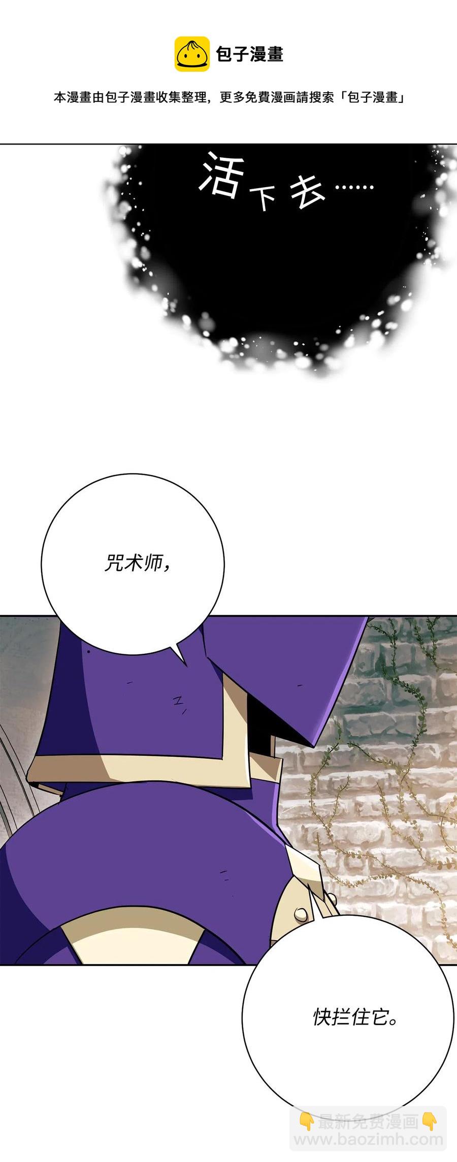 骷髏騎士沒能守住副本 - 113 未知代碼(2/2) - 4