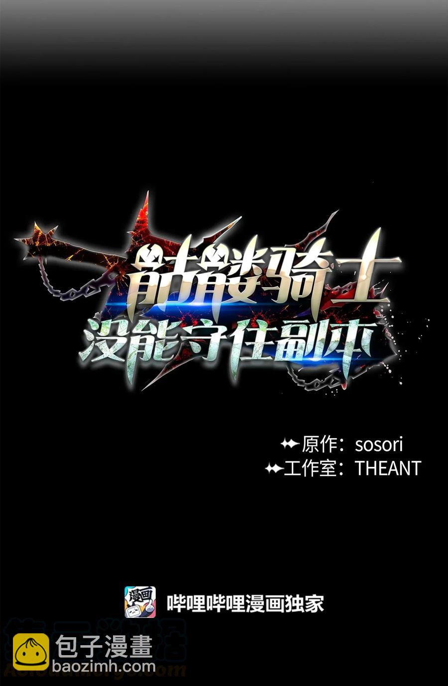 骷髏騎士沒能守住副本 - 115 再會艾莉絲(1/2) - 5