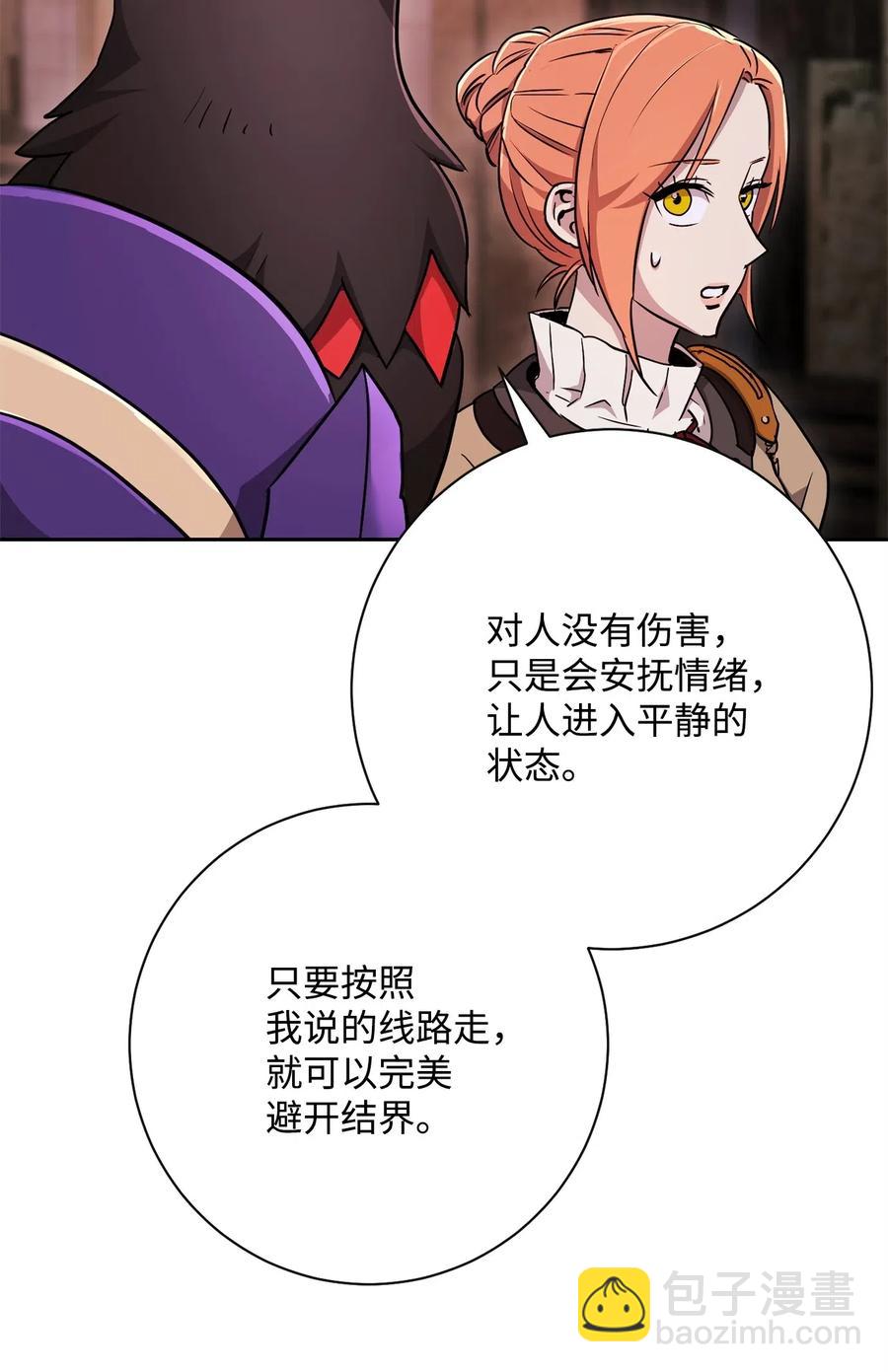 骷髏騎士沒能守住副本 - 115 再會艾莉絲(1/2) - 8