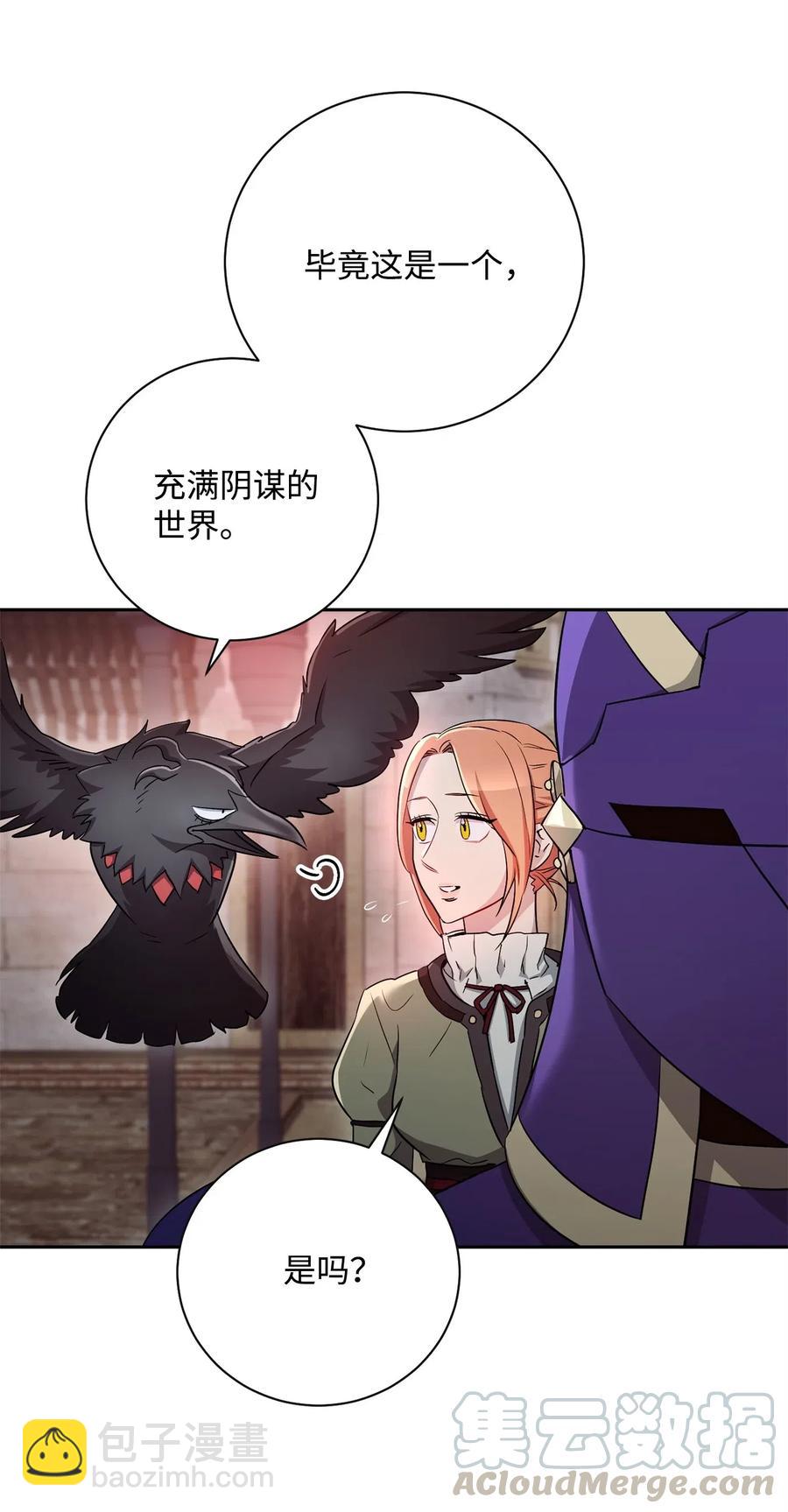 骷髏騎士沒能守住副本 - 115 再會艾莉絲(1/2) - 5