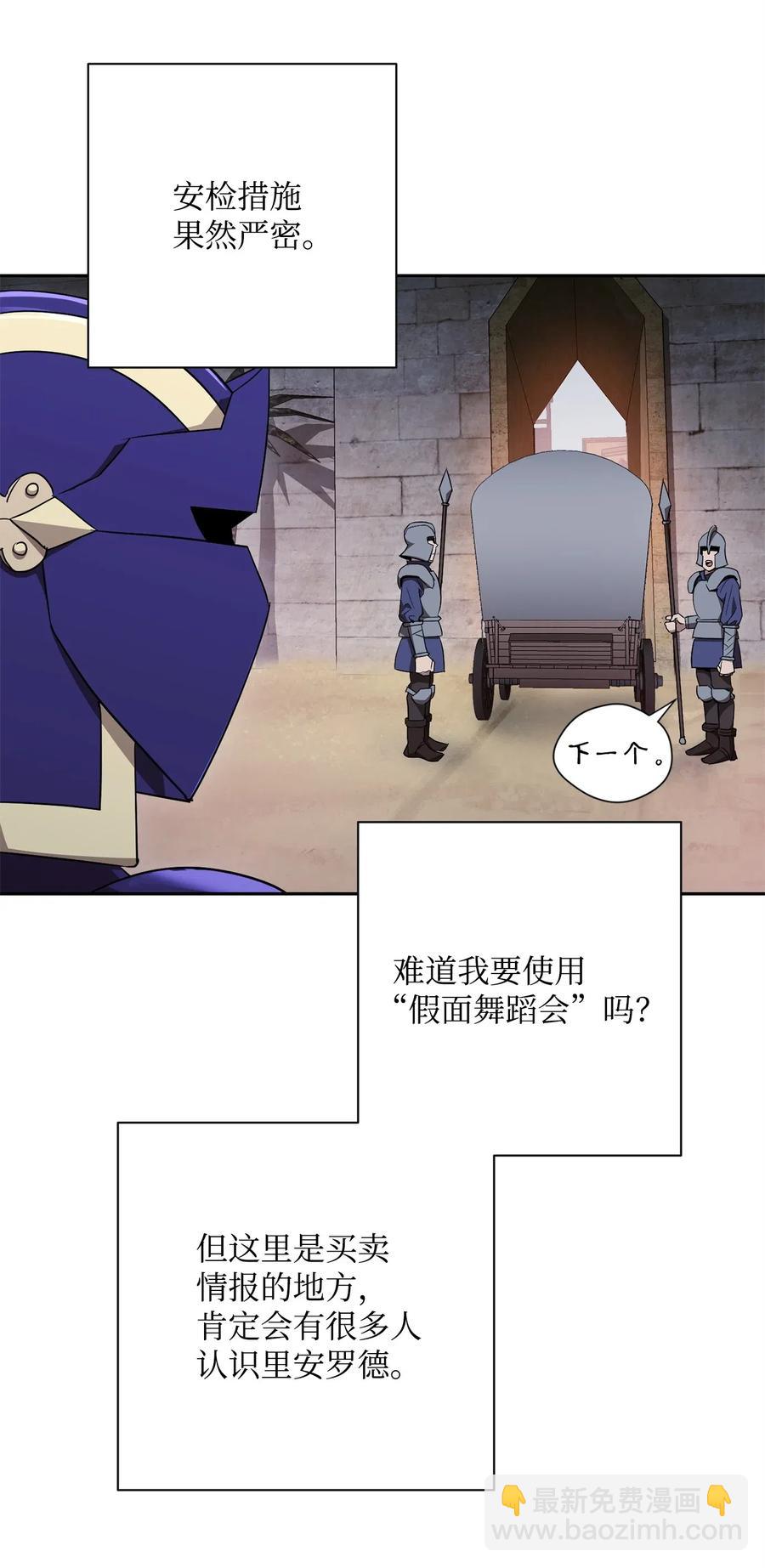 骷髏騎士沒能守住副本 - 115 再會艾莉絲(1/2) - 3